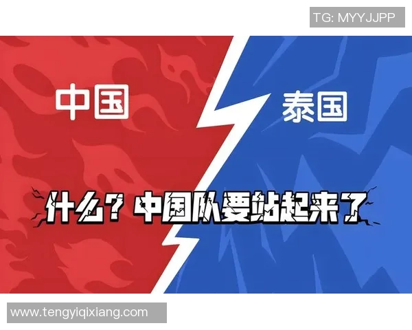 2018年中国男足与泰国队精彩对决视频回顾与分析